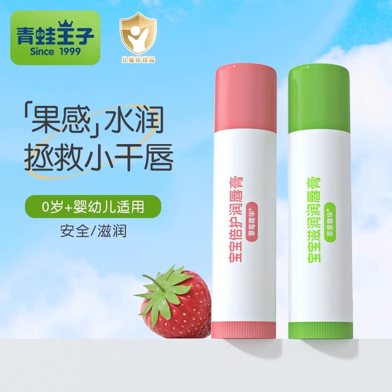Frog Prince 4g Fruit Flavor Baby Moisturizing Lip Balm Manufacturer Wholesale, Children's Hydrating and Moisturizing Extra Care Lip Balm