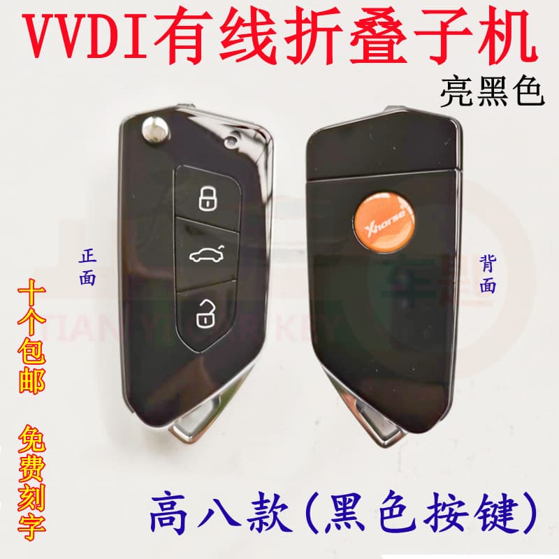 Suitable for VVDI high eight wired handset 3 key Xhorse lark handset MAX High 8 remote control key