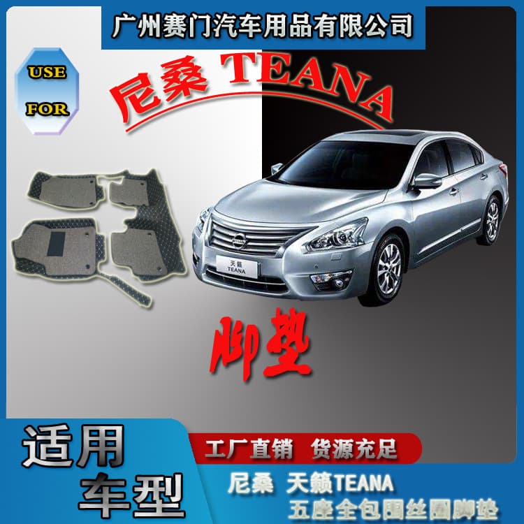 Accessories Factory Car Floor Mats for Nissan Teana TEANA 5-Seat Carpet Style Full Wrap Silk Loop Interior Modification Parts