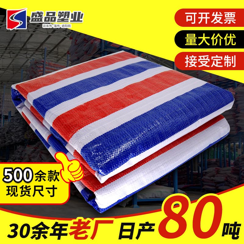 [Shengpin] Factory Wholesale Plastic Rainproof Tarpaulin, Thickened PE Woven Fabric with Three-Color Stripes