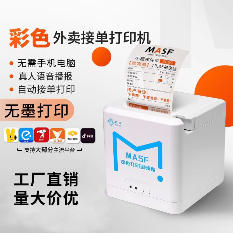 Meituan Ele.me color takeaway printer WiFi fully automatic order receipt machine 4G catering two-color special