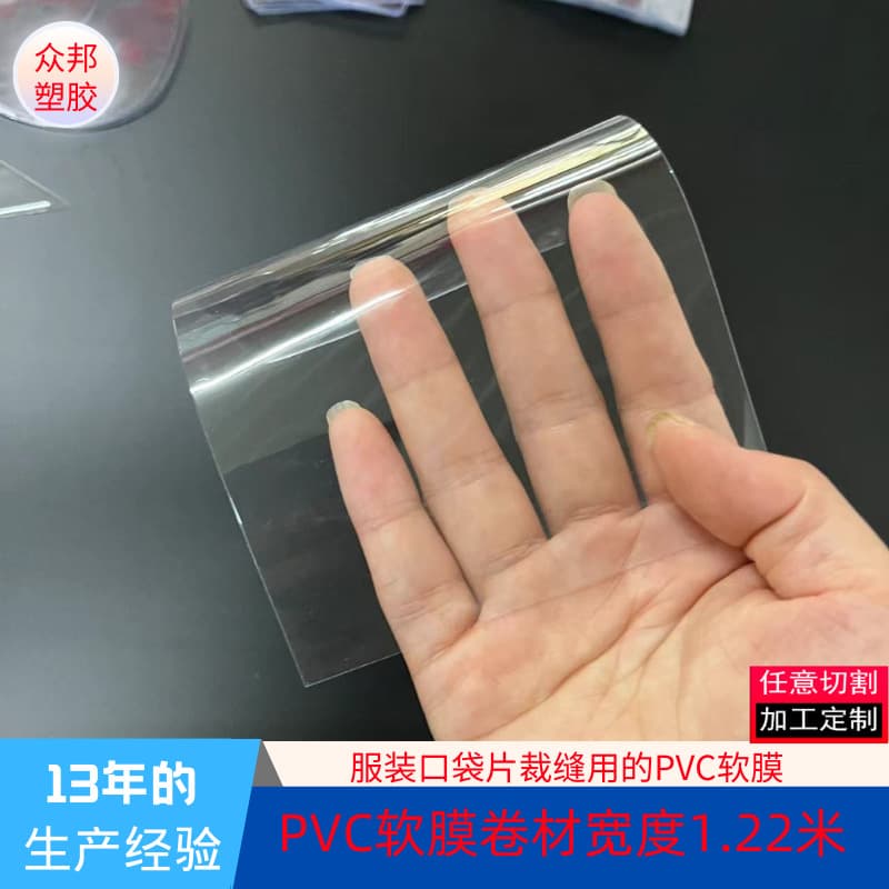 Soft Film High-Transparency PVC Sheet 0.1-2mm Thick Tailoring Plastic Sheet Clothing Workwear Transparent Pocket Sheet High Transparency