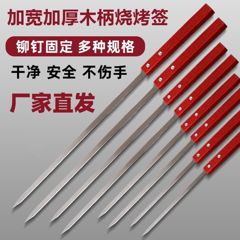 Stainless Steel BBQ Skewers, Home Grill Steel Skewers, Northeast Large Oil Edge Commercial Big Skewer Meat, Large Wooden Handle Flat Skewer