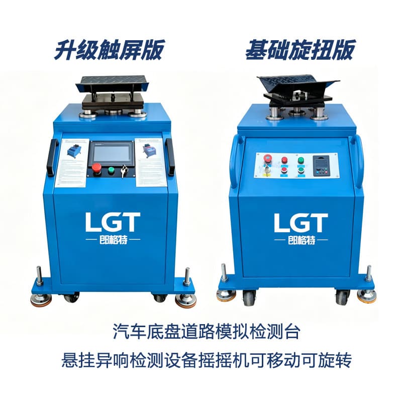Automotive Chassis Road Simulator Shake Machine Abnormal Noise Detection Equipment 4T Vibration Test Bench Manufacturer Auto Repair Equipment