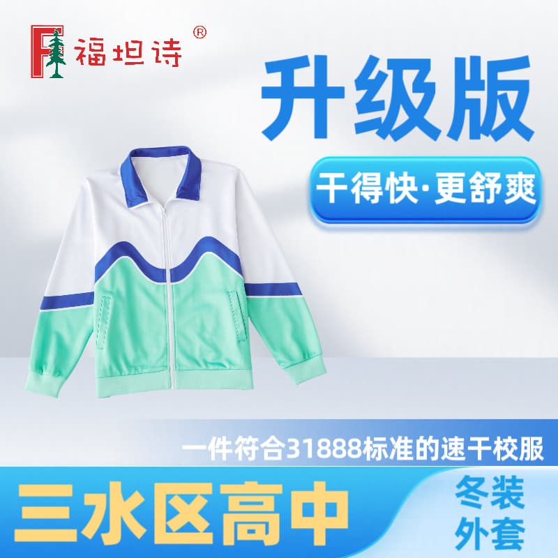 Sanshui 2025 New Winter School Uniform Futan Poetry High School Jacket Winter Sports Fleece-Lined Windbreaker College Style