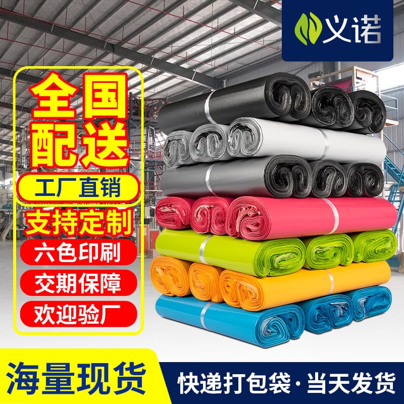Express Delivery Packaging Bag, Damage-Proof Waterproof Thickened Wholesale Express Packaging, Customized Express Self-Adhesive Bag, Free Shipping