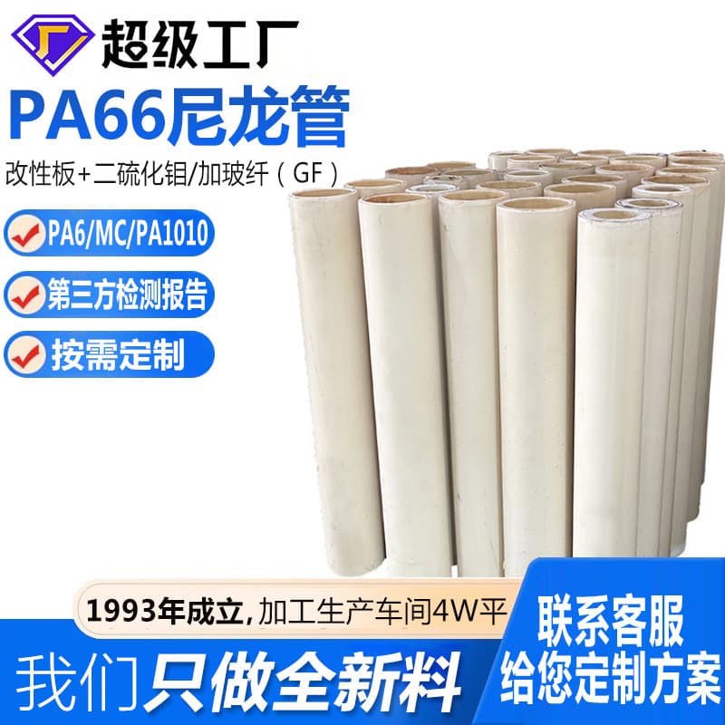 In-stock direct shipment wear-resistant hollow nylon hard pipe, plastic pipe PA66 cast resin pipe, MC nylon hollow pipe