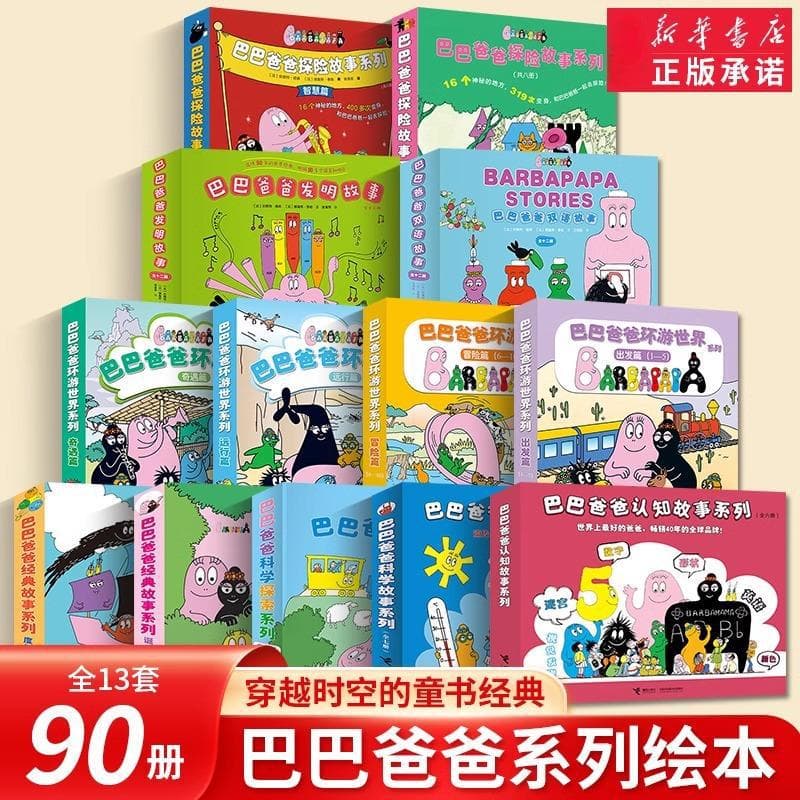 Barbapapa Classic Story Series Complete Set - Preschool Enlightenment Comic Book for Ages 2-8, Bedtime Reading Picture Book