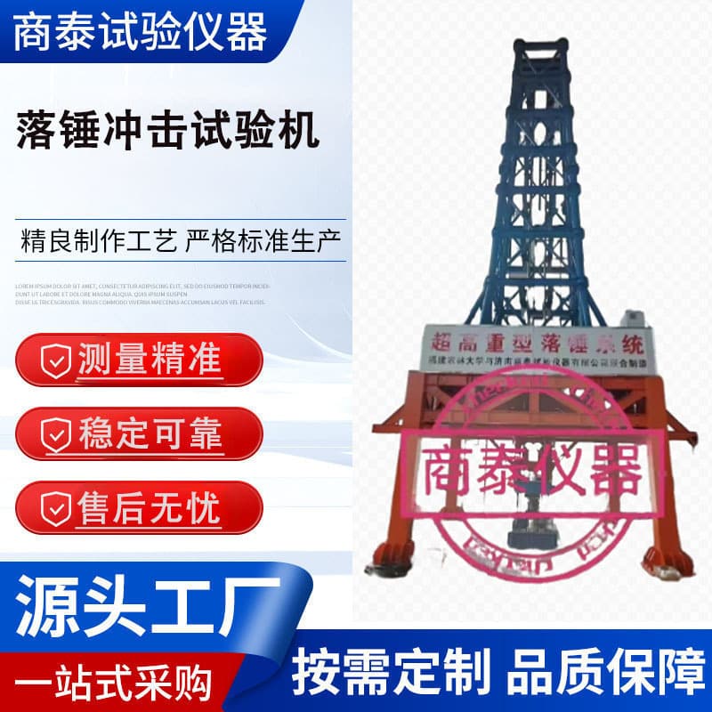 High-Performance Drop Hammer Impact Tester for Impact Resistance Testing of Metal, Non-metal, Reinforced Concrete Structural Components
