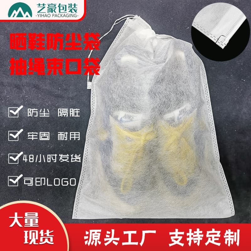 Ready stock non-woven shoe bags for drying shoes, anti-yellow bags, shoe storage bags, clothing bags, dust bags, customizable LOGO