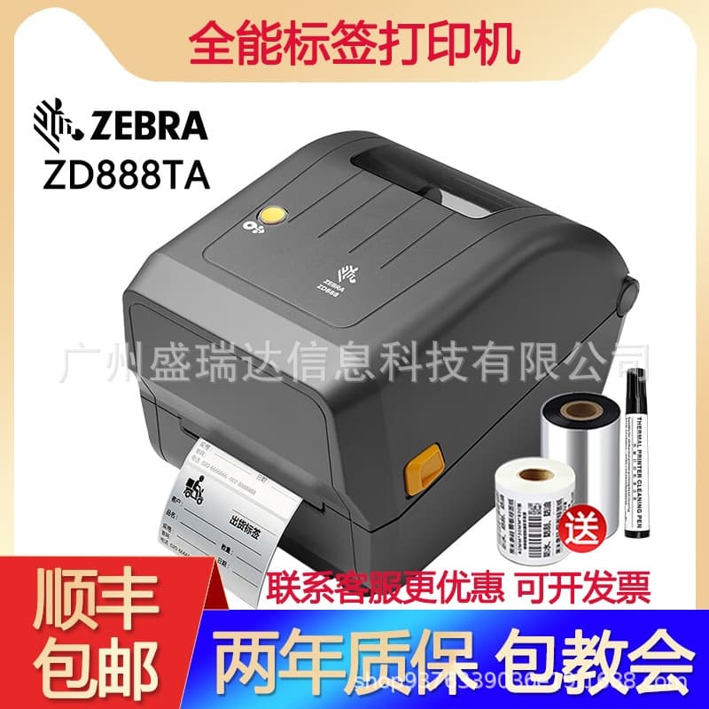 Zebra ZD888TA 203dpi desktop barcode printer self-adhesive QR code fixed asset labeling machine