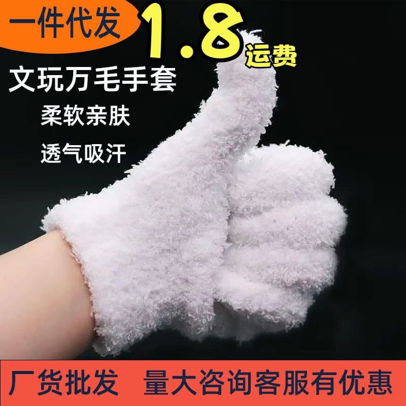 New Wenwan Wanmao Glove Plate Walnut Artifact Touch Screen Plush Cotton Wear-Resistant Polishing Bottoming King Kong Cleaning