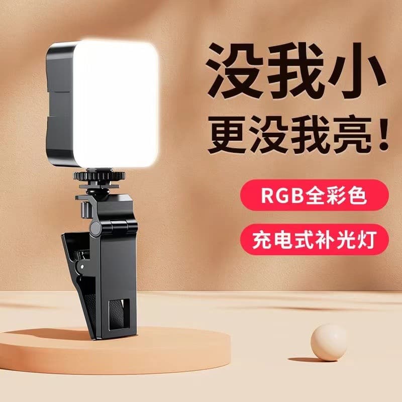 New mini portable fill light for selfie photography rgb mobile phone live broadcast photo lighting led atmosphere pocket light