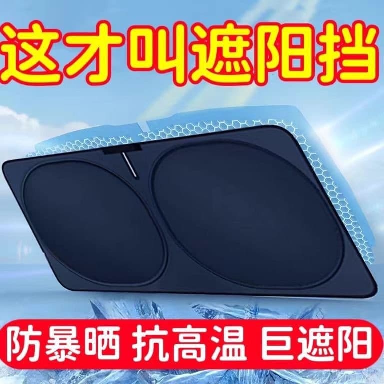 Car Sunshade Umbrella Summer Double Ring Vehicle Umbrella Wholesale Stock Front Windshield Sun Protection Heat Insulation Cross-Border Labeling