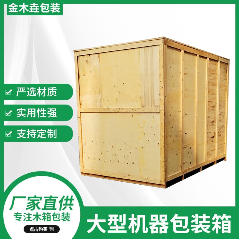 Large machine packaging box logistics wooden crate steel belt wooden box plywood fumigation-free multi-layer board wooden wooden crate