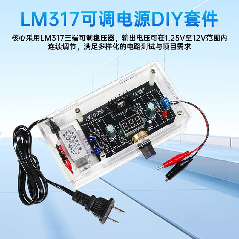LM317 adjustable power supply DIY kit, DC regulated power supply module, component soldering electronic assembly parts