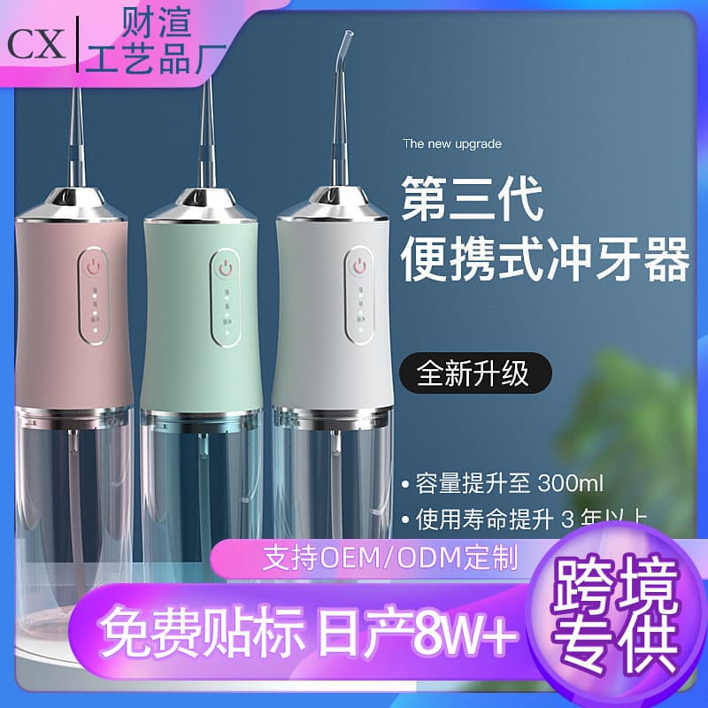 Cross-Border Electric Oral Irrigator, Adult Home Dental Flosser, Water Flosser, Genuine Wholesale, Portable Dental Cleaning Device