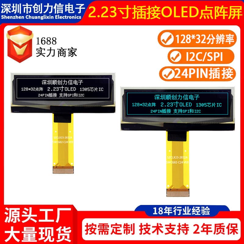 2.23-inch OLED display with 1305 IC, white or blue light option, 24-pin plug-in for industrial control instruments, 12832 screen