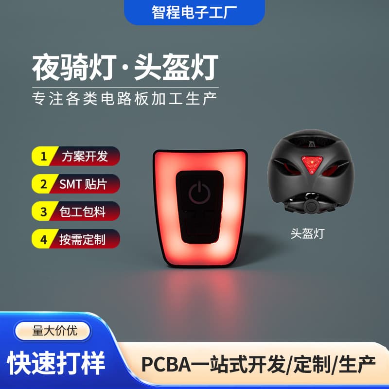 Custom Production of Night Riding Light and Helmet Light Circuit Boards, LED Warning Light Control Motherboard Solutions, and Circuit Board Processing