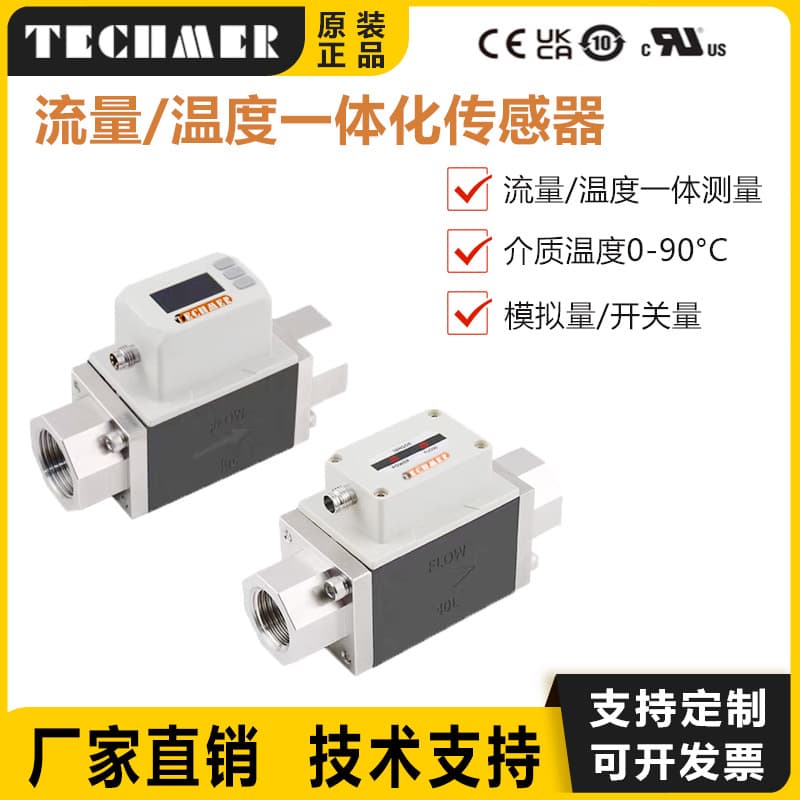 TPF300 integrated flow and temperature sensor for circulating water cooling water digital display water flow meter switch sensor