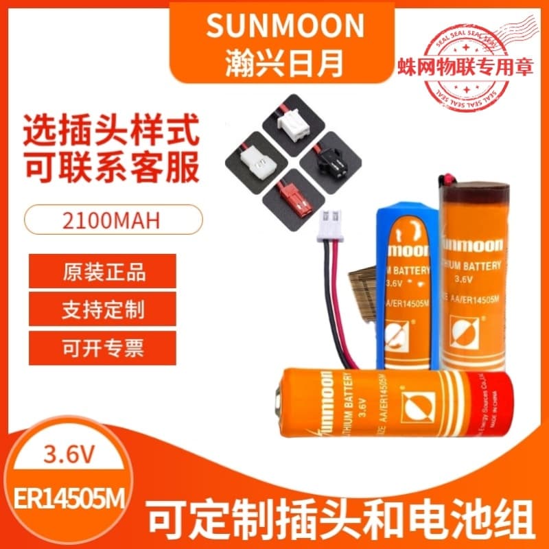 SUNMOON 3.6V lithium battery ER14505M smart water meter battery