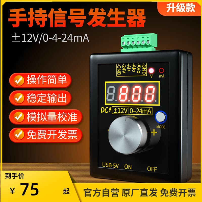 SG-002 High-Precision Handheld 0-10V/0-4-20mA Analog Voltage Current Signal Generator Calibrator