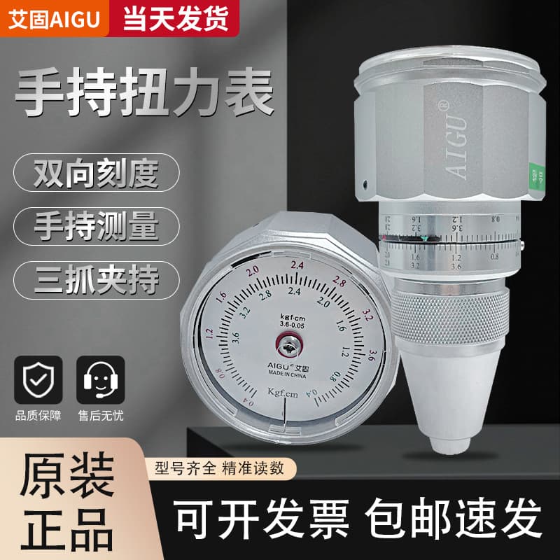 Aigu SGK Handheld Torque Meter/Torque Gauge 6BTG 9BTG 15BTG Toy Torque Meter