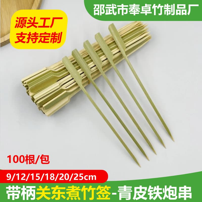 Cross-border dropshipping of green bamboo skewers for yakitori, oden, teppanyaki, and other BBQ dishes. (The skewers come with handles.)