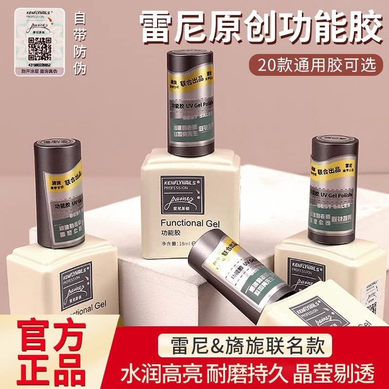 Rainey's Original Functional Glue Nail Salon Uses Base Glue to Strengthen Tempered Frosted Sealing Nail Adhesive Manufacturer Direct Sales