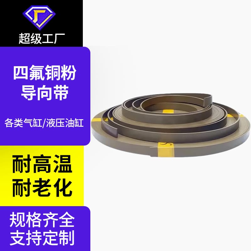 PTFE Copper Powder Guide Band Wear and High-Temperature Resistant Cylinder Support Ring Hydraulic Seal Copper-Filled Strip