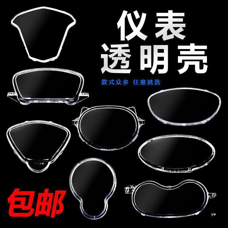 Electric Vehicle Instrument Case Small Turtle King Xunying Instrument Case Qiaoge Ghost Fire Zhongsha Transparent Case Motorcycle Scooter