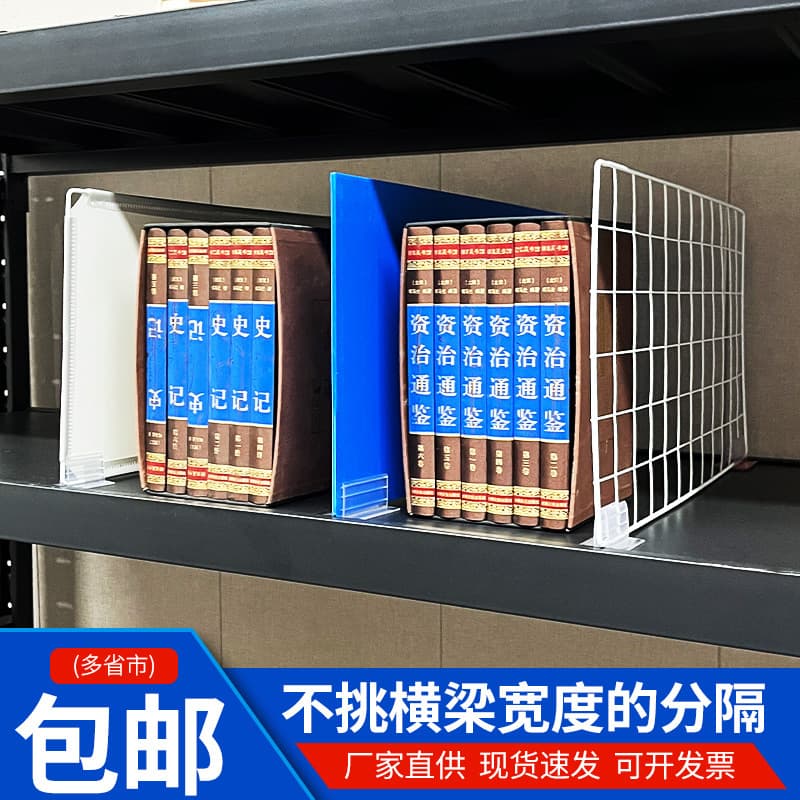 Adjustable thickened plastic partitions for clothing store shelves and warehouse shelves.