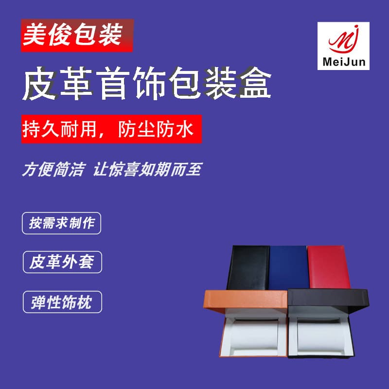 Factory direct wholesale watch box, jewelry box, storage box, PU leather box