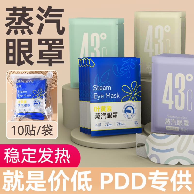 Steam Eye Mask for Eye Strain Relief, Disposable Heating Eye Mask with Lutein, Steam Heat Eye Mask Factory