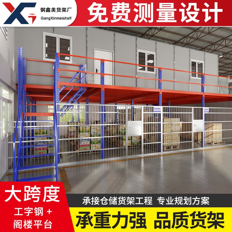 Guangzhou storage shelving attic-style mezzanine factory assembly line construction steel structure I-beam second-floor office platform frame