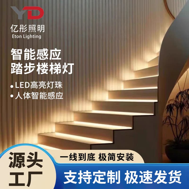 Wireless viral stair step light smart sensor step lamp PLC two-wire bus type embedded stair light