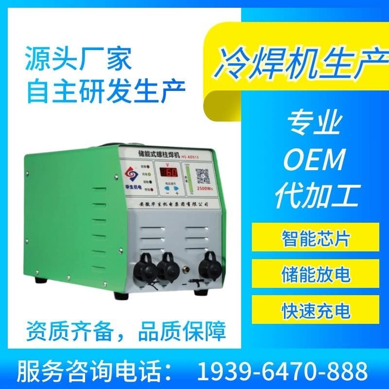 Huasheng Electromechanical HS-ADS13 Stud Welder - Stainless Steel, Copper, Aluminum Screw Stud Welding Capable