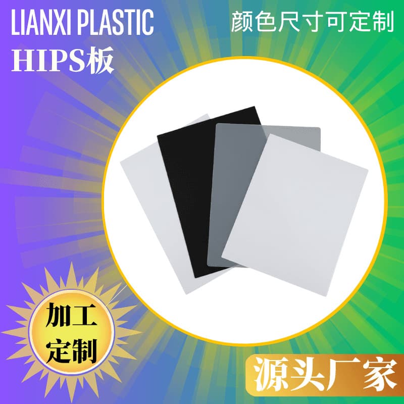HIPS Board High-Impact White Billboard Printing Sheet 475 Polystyrene Board Factory Direct Supply