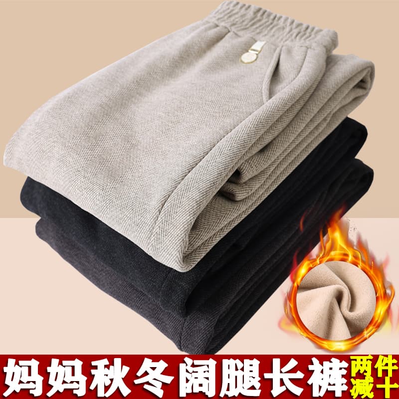 Autumn and winter wool-blend casual wide-leg pants for moms, fleece-lined and thickened straight-leg trousers for middle-aged and elderly women and grandmothers.