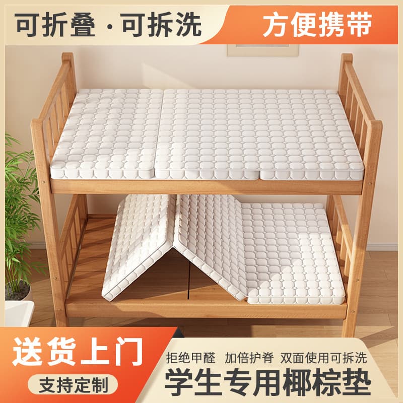 Foldable Dormitory Student Mattress, Coconut Coir Latex Single Bunk Bed Three-Fold Tatami Mattress, Custom Sizes Available