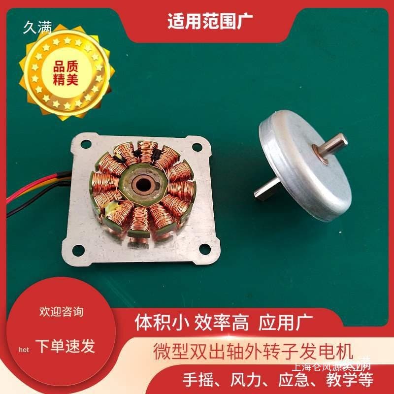 Mini Hand-Crank Generator 20W Permanent Magnet Outer Rotor Generator Wind Power Dual Output Shaft