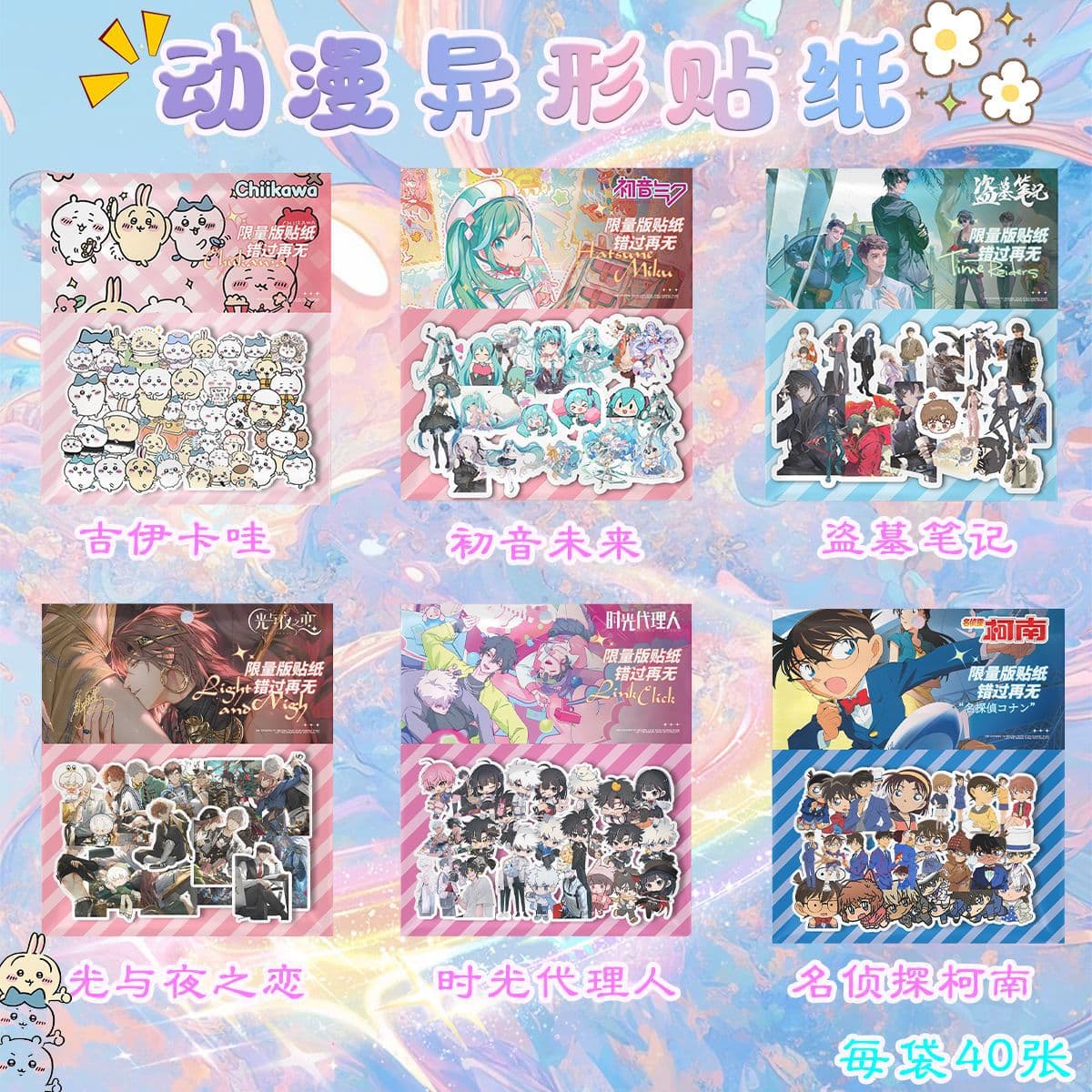 Star Anime Character Laser Stickers Song Yuqi Yu Shuxin Conan Chiikawa Hatsune Miku Die-Cut Stickers