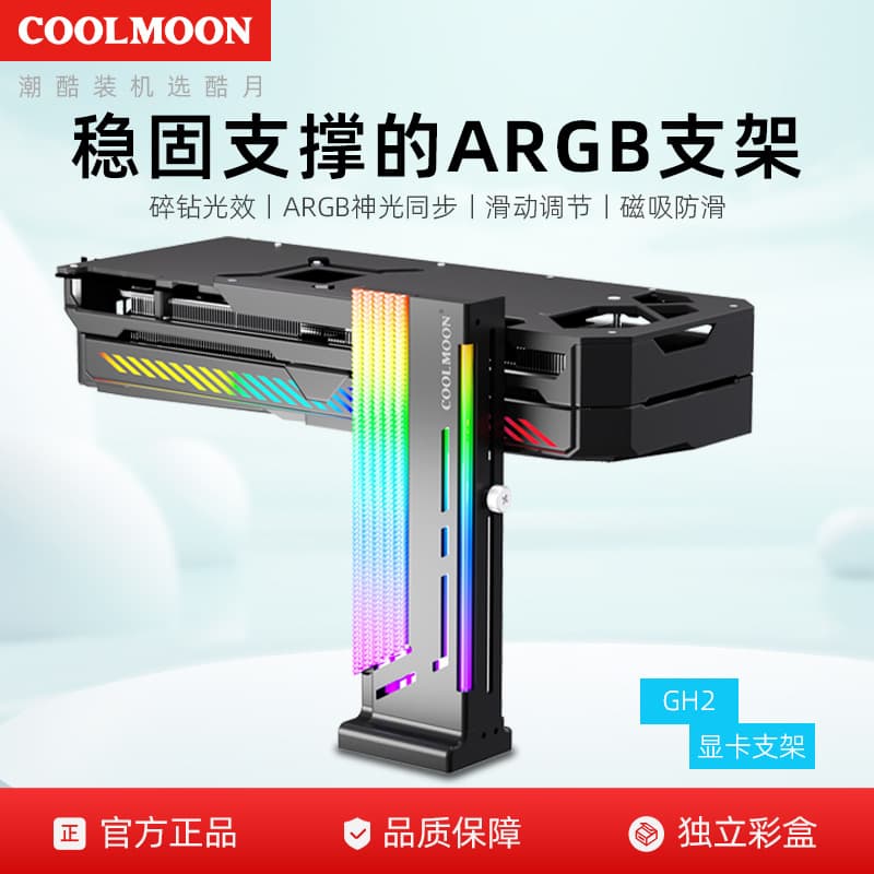 Cm-gh2 Vertical GPU Support Bracket 5V RGB Sync ARGB Hydraulic Jack Colorful Graphics Card Support Frame