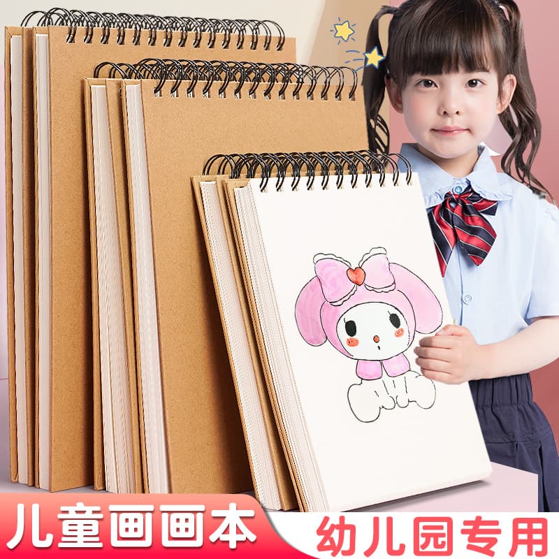 Sketchbook children's kindergarten blank thickened graffiti drawing book first grade primary school students art practice drawing book