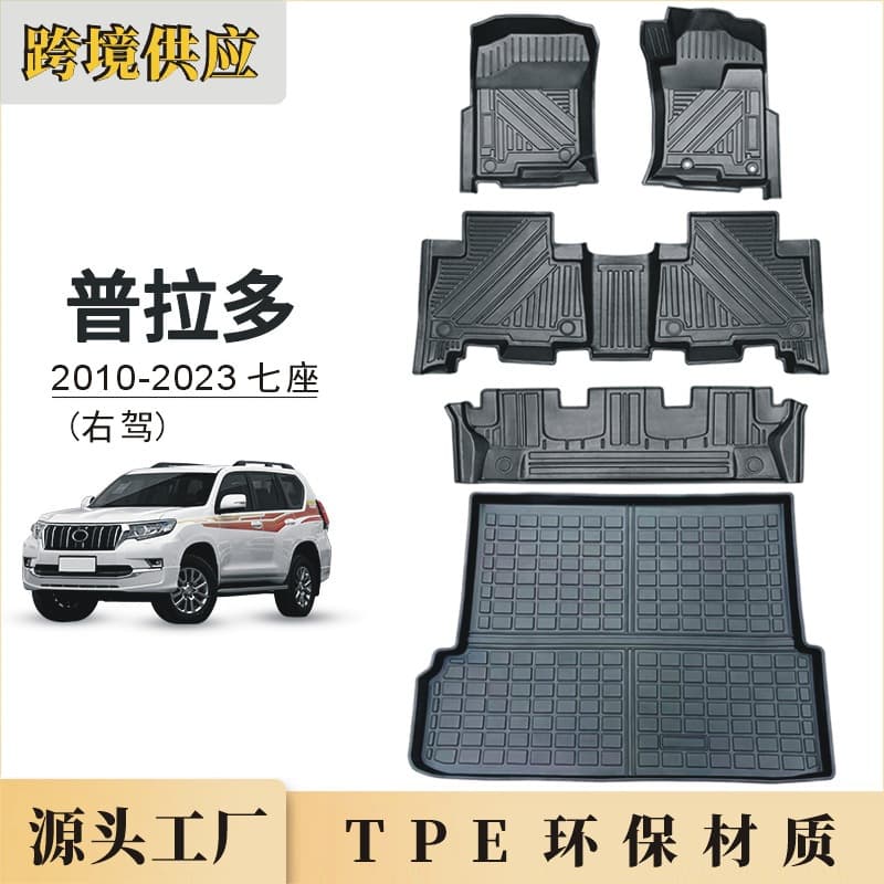 TPE Toyota Prado LC150 7-Seat 2010-2023 Trunk Mat Right-Hand Drive Foot Mat