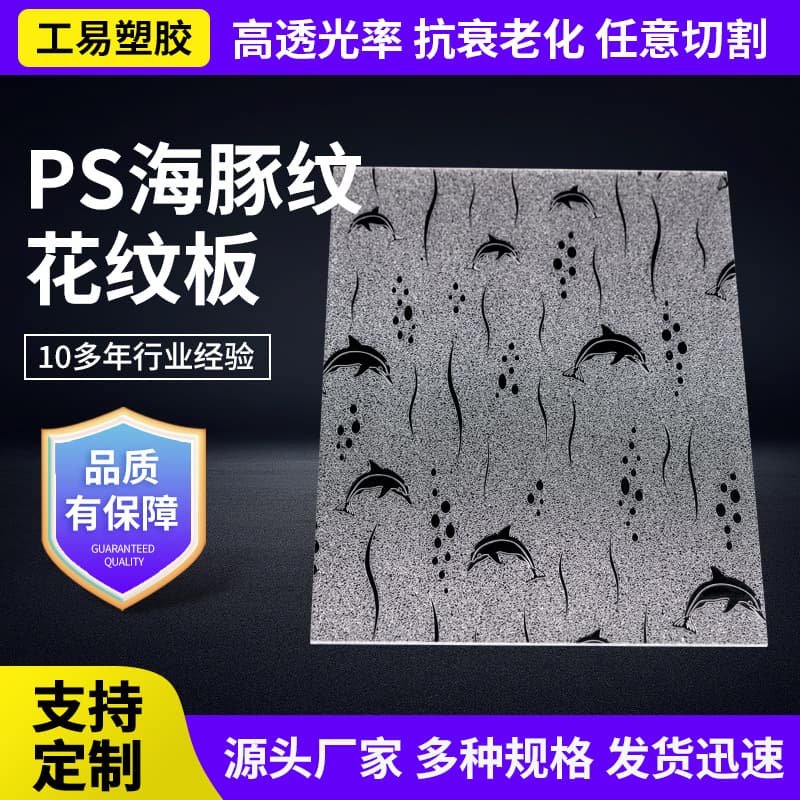 PS Dolphin Pattern Board Organic Glass Diamond Grid Pattern Light Transmission Bathroom Partition Decorative Acrylic Board