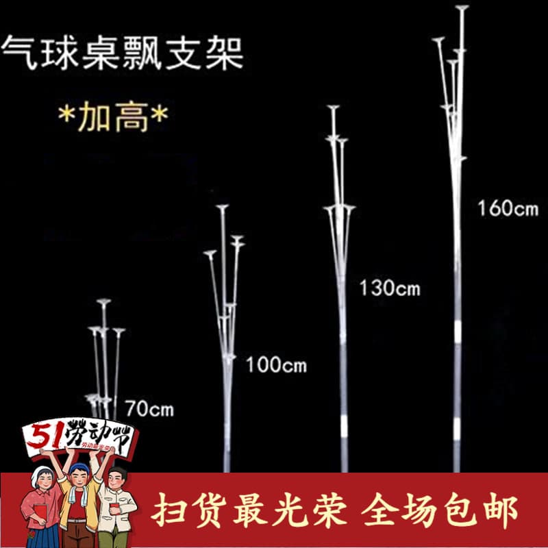 Table Floating Bracket Balloon 70 to 160cm High, a Bunch of Holding Up Balloons Birthday Wedding Road Guide Ground Floating Column