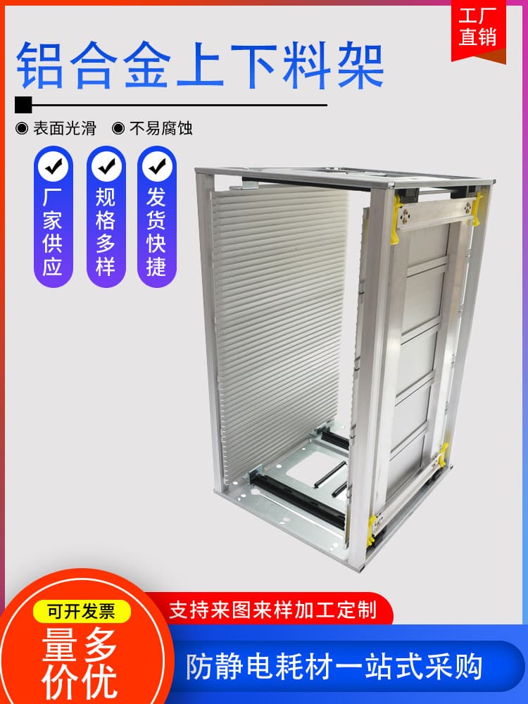Anti-static aluminum alloy SMT loading and unloading frame automatic board loading machine PCB board loading rack high-temperature resistant aluminum rack