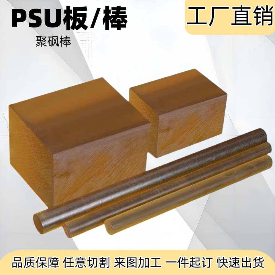 Amber PSU Sheet PSU Rod Wear-Resistant High-Temperature Resistant Polysulfone Sheet Rod Medical Grade PPSU Sheet CNC Lathe Machining
