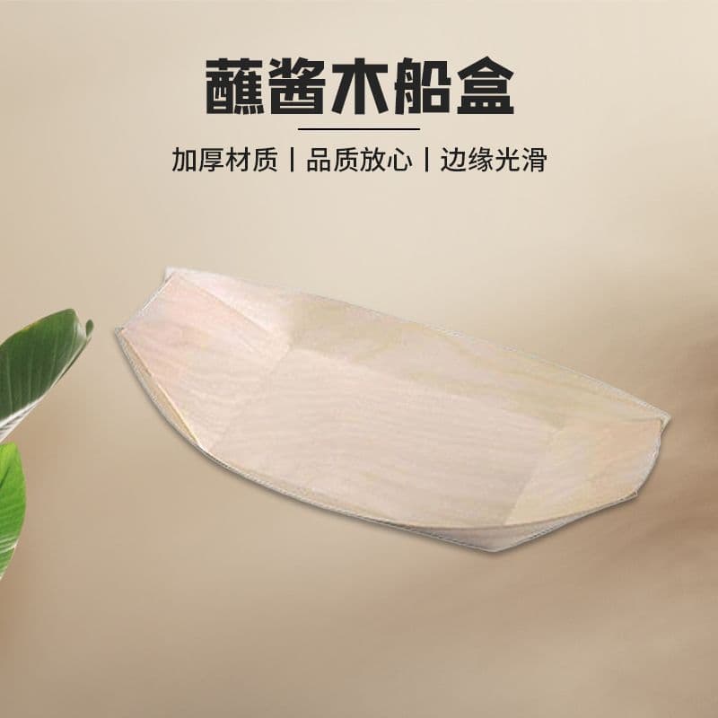 Disposable Paper Boat Sushi Wood Peel Boat Snack French Fries Packaging Box Picnic Camping Food Box Dipping Sauce Wood Boat Box
